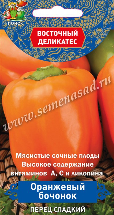 Перец сладкий Оранжевый бочонок 0,1гр *10 (ПЦо)