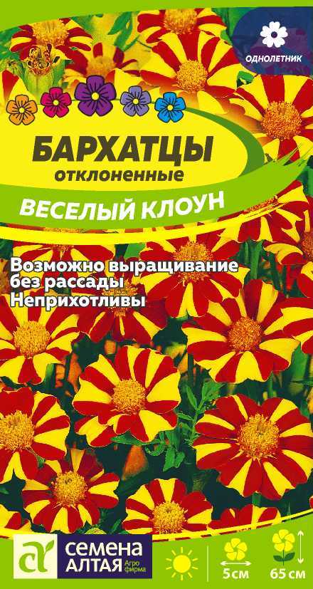Бархатцы Веселый клоун 0,3гр*10 (САц)