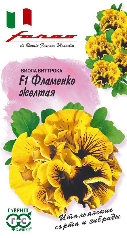 Виола Виттрока Фламенко желтая F1 10шт*10 (Гавриш)