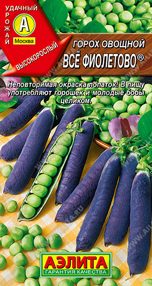 Горох Все фиолетово 7гр*10 (Аэлита)