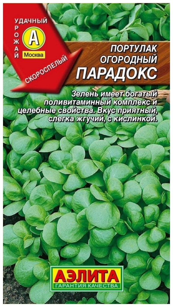 Портулак овощной Парадокс  0,1гр*10 (Аэлита)