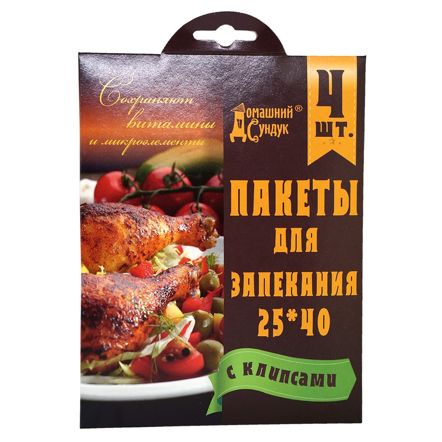 Пакеты "Домашний Сундук"для запекания  25х40см (4шт/уп) с клипсами *30