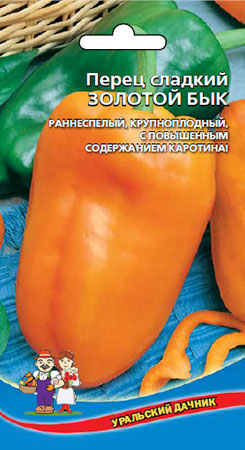 Перец сладкий Буйвол золотой 20шт*10 (Уральский дачник)