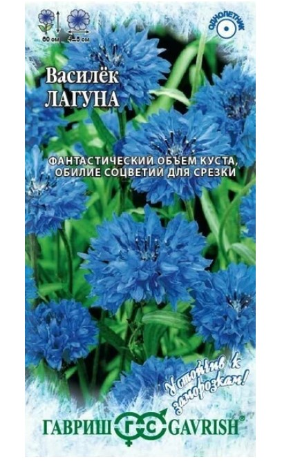 Василек синий Лагуна 0,2гр * (Гавриш)
