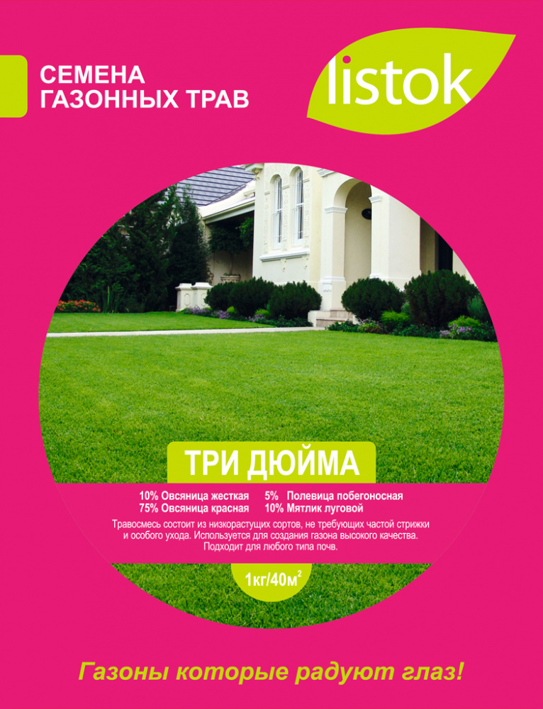 Газон LISTOK Три дюйма 1кг