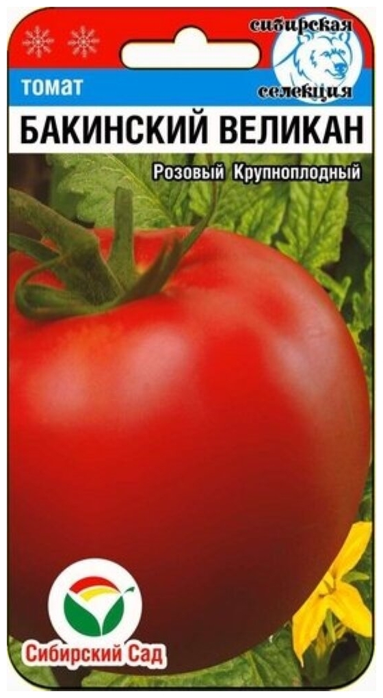 Томат Бакинский великан 20шт*10 (Сибирский сад)