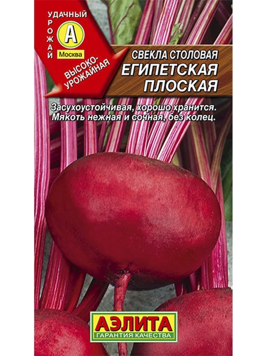 Свекла Египетская плоская 2-3гр*10 (Аэлита)