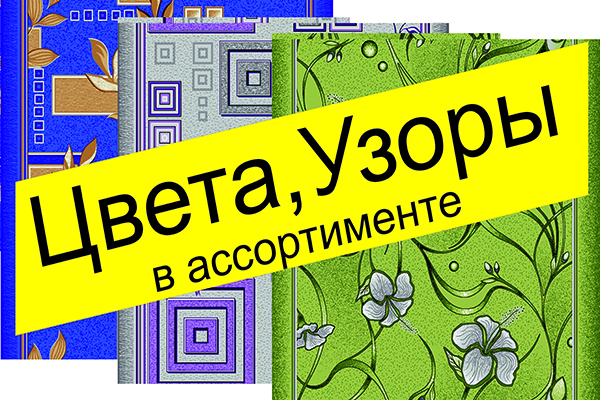 Палас на войлоке ФТ Белоруссия (ОАО Витебские ковры)