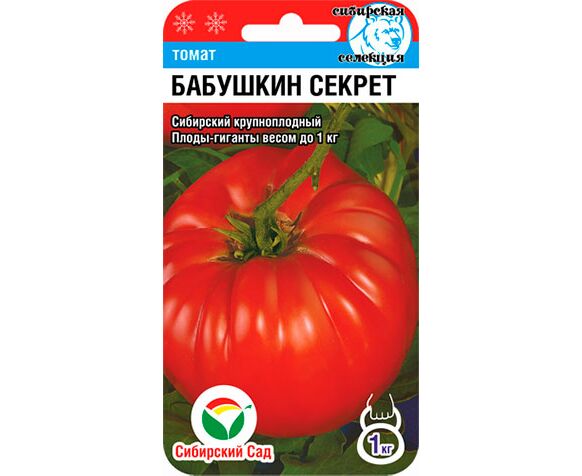 Томат Бабушкин секрет 20шт*10 (Сибирский сад)