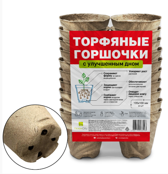 Горшок торфяной 105х100мм, круглый (1шт) (ГазонСити Трейд)