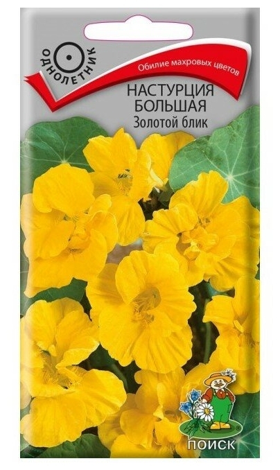 Настурция Золотой блик большая 1гр*10 (ПЦц)