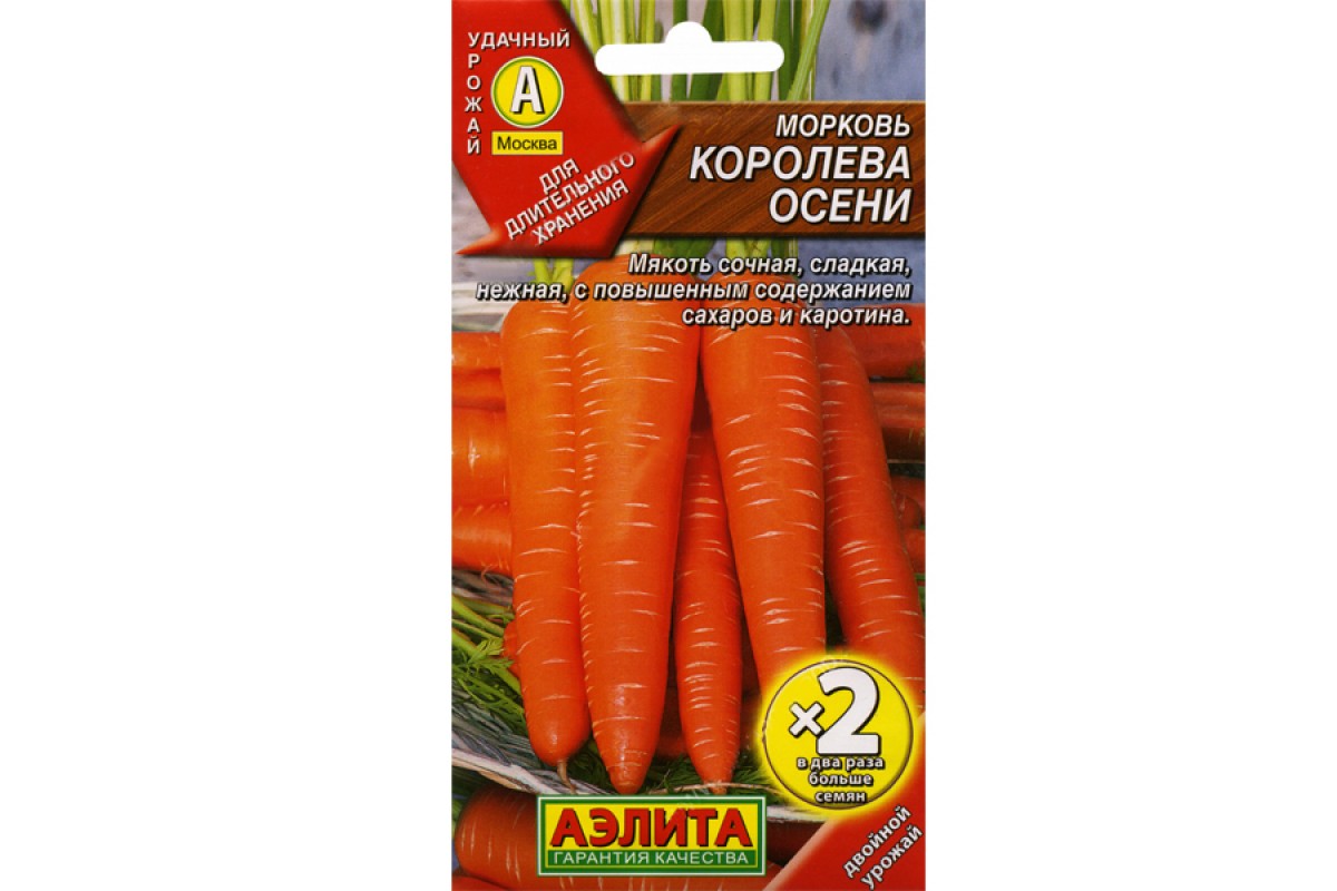 Морковь Королева осени ЛидерАА 2гр * (Аэлита)