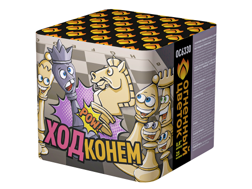 Салют "Ход конем" (0,8"х25) * (Русская пиротехника)