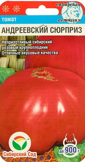 Томат Андреевский сюрприз 20шт*10 (Сибирский сад)