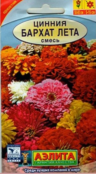Цинния Бархат лета смесь окрасок 0,5гр *10 (Аэлита)