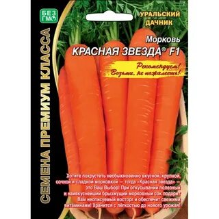 Морковь Красная Звезда F1 1гр*10 (Уральский дачник)
