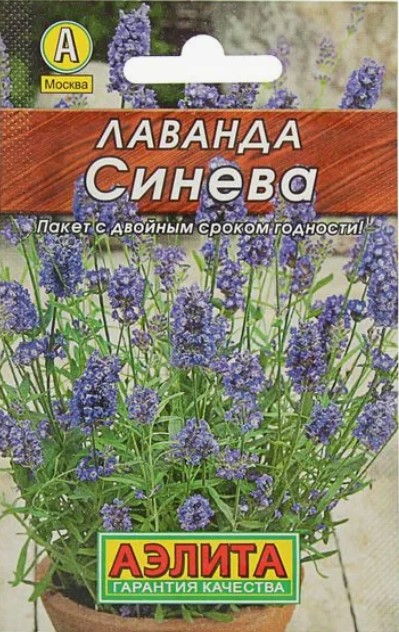 Лаванда Синева 0,1гр Лидер *10 (Аэлита)