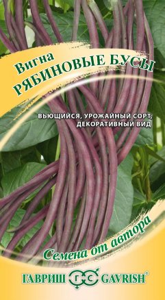 Вигна Рябиновые бусы 10шт*10 (Гавриш)