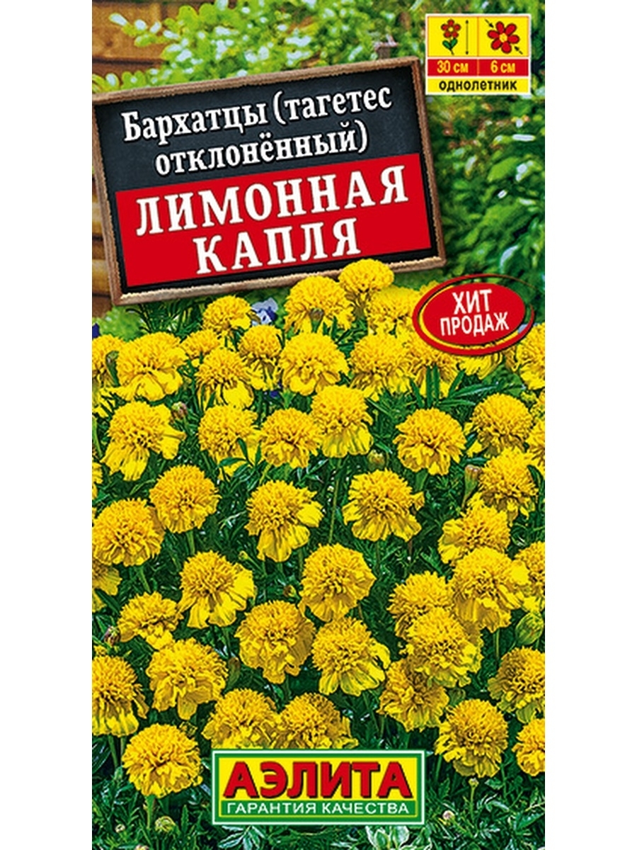 Бархатцы Лимонная капля  0,3гр *10 (Аэлита)