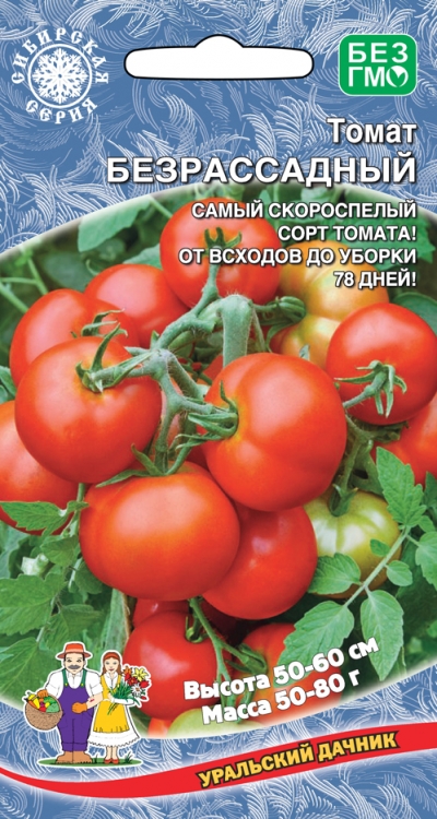Томат Безрассадный 0,15гр*20 (Уральский дачник)