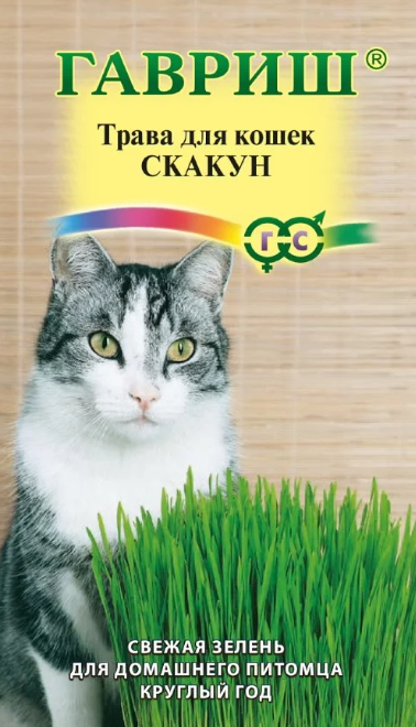 Трава д/кошек Скакун 10гр * (Гавриш)