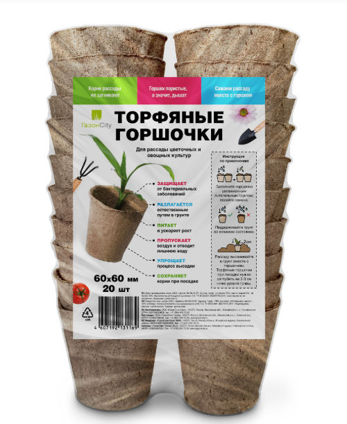 Горшки торфяные круглые с улучшенным дном 60х60 мм (уп.20 шт) (ГазонСити Трейд)