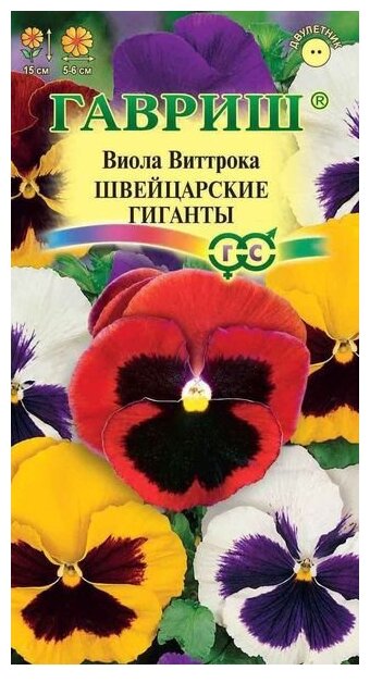 Виола Виттрока Швейцарские гиганты 0,05гр*10 (Гавриш)