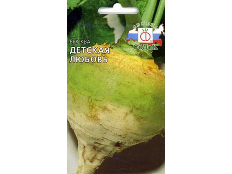 Брюква Детская любовь 0,5гр БЕЛ *10 (Седек)