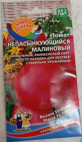 Томат Непасынкующийся Малиновый 20шт *10 (Уральский дачник)