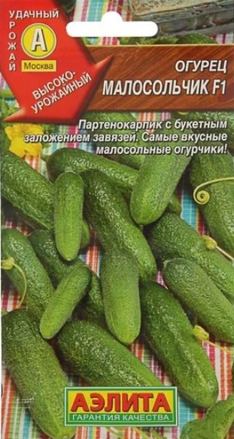 Огурец Малосольчик F1 10шт *10 (Аэлита) 