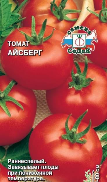Томат Айсберг 20шт*0,2гр (Седек)