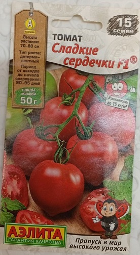 Томат Сладкие сердечки F1 15шт/10 *10 (Аэлита)