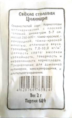 Свекла Цилиндра 2гр *10 (Марс БЕЛ)