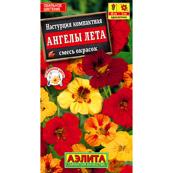 Настурция Ангелы лета немахровая 1гр *10 (Аэлита)