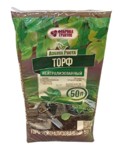 Торф 50л Азбука роста нейтрализованный *1 (Плодородие)