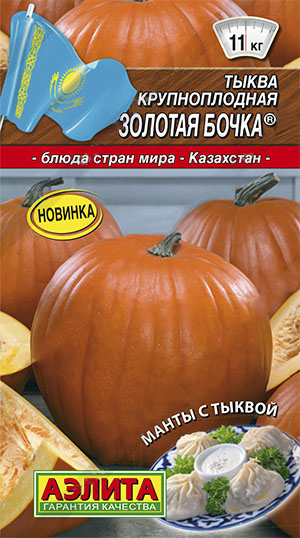 Тыква Золотая бочка 1гр *10 (Аэлита)
