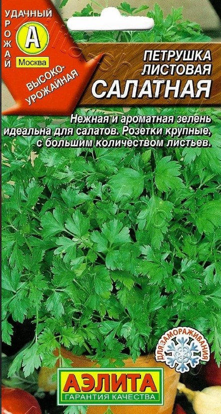 Петрушка Салатная листовая 2гр * (Аэлита)