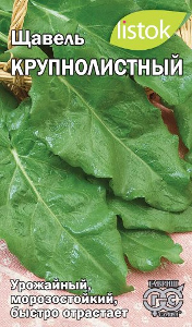 Щавель Крупнолистный  0,3гр *10 (ListOk)