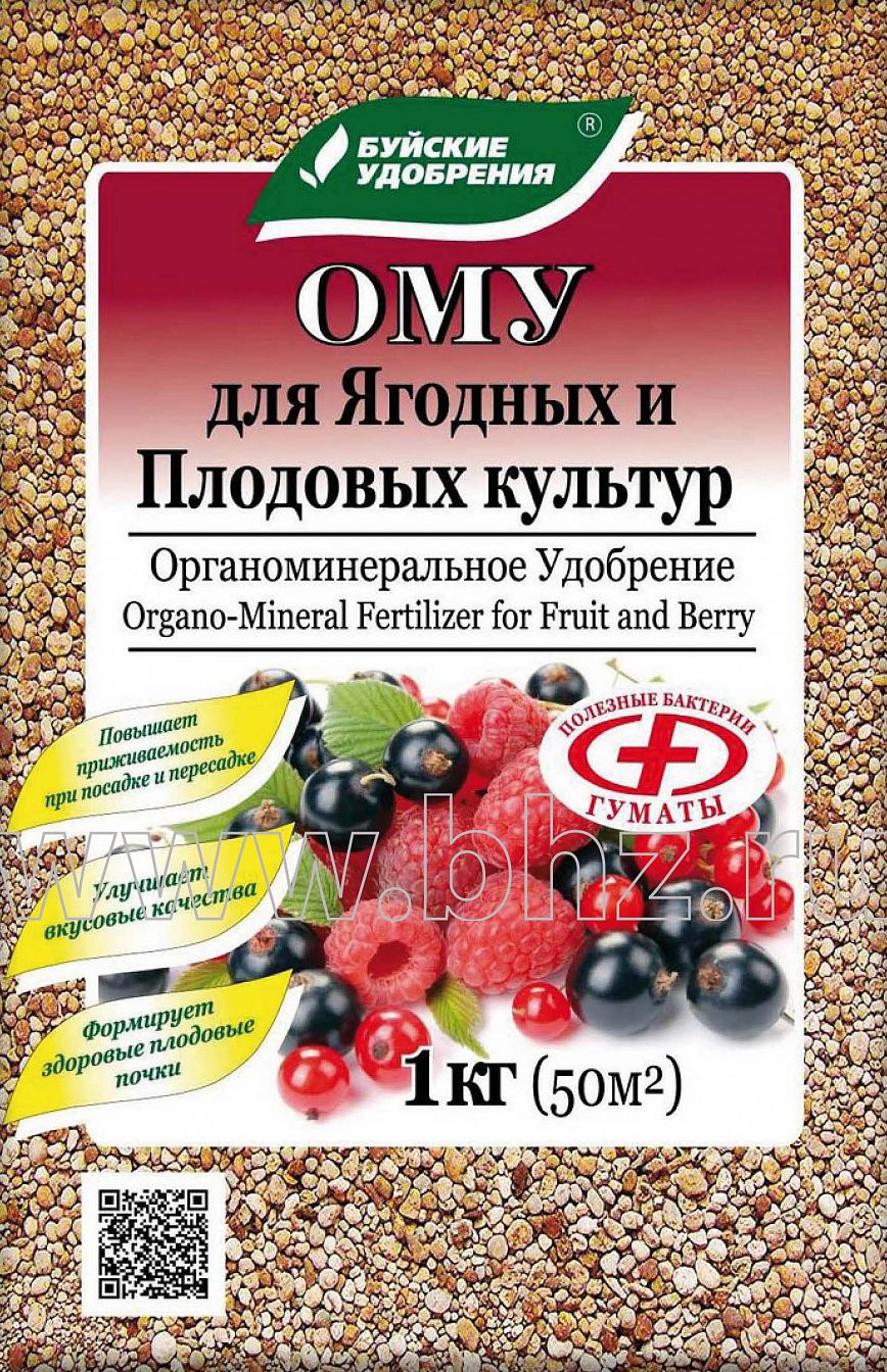 Удобрение БХЗ Ому для ягодных и плодов. культур 1кг *30