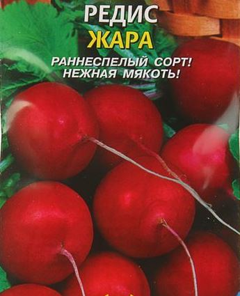 Редис Жара 2гр*10 (БОк)