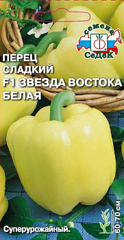 Перец сладкий Звезда Востока Белая F1 0,1гр*10 (Седек)