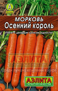Морковь Осенний король 2гр *10 (Аэлита)