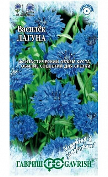 Василек синий Лагуна 0,2гр * (Гавриш)
