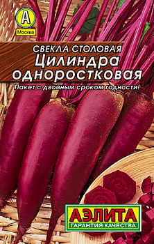 Свекла Цилиндра одноростковая 3гр*10 (Аэлита )