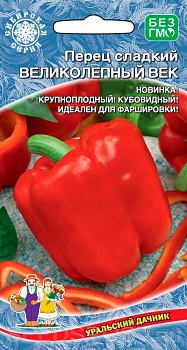 Перец сладкий Великолепный век 20шт*10 (УД)
