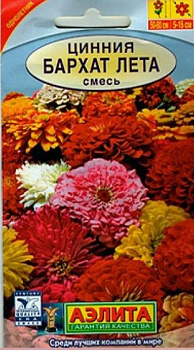 Цинния Бархат лета смесь окрасок 0,5гр *10 (Аэлита)