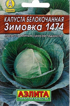 Капуста б/к Зимовка 1474 -0,5гр * (Аэлита)