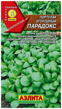 Портулак овощной Парадокс  0,1гр*10 (Аэлита)