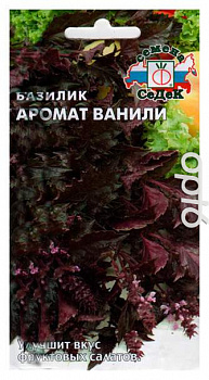Базилик Аромат ванили 0,1гр *10 (Седек)