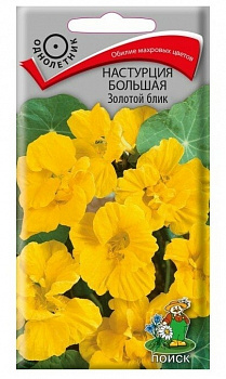 Настурция Золотой блик большая 1гр*10 (ПЦц)